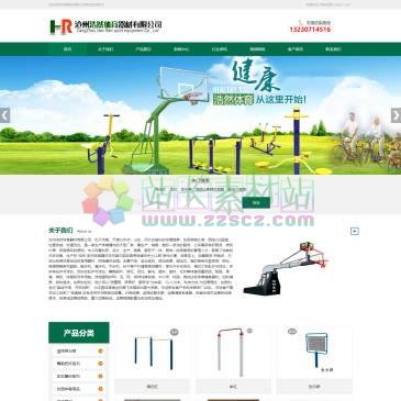 沧州浩然体育器材（www.czen.cn），沧州浩然体育器材有限公司制造体育器材,健身器材,少儿趣味田径器材,快乐体操器材,音乐器材,美术器材,卫生器材,教学仪器,实验室器材,体质测试器材,幼儿玩具,课桌凳,高低床,办公家具