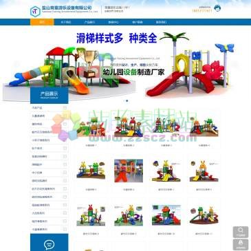 盐山育童游乐设备（www.huahuati8.com），盐山育童游乐设备有限公司是一家集研发、生产、销售为一体的文教玩具专业生产厂家，自主经营生产户内外大型组合滑梯和蹦床、荡船、转椅等中小型玩教具，及幼儿园课桌、椅、床