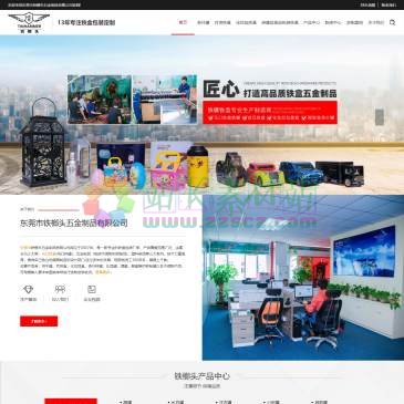 东莞铁榔头五金制品（网址：www.ironhammer.cn）