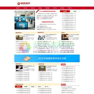 健康管理师考试（www.ccpx.org），