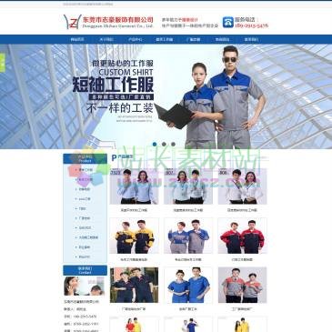 东莞志豪服饰