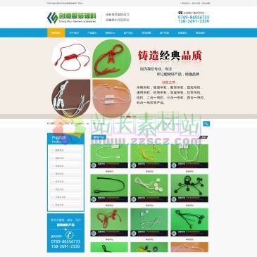 东莞创顺服装辅料（网址：www.chuangsheng168.com）