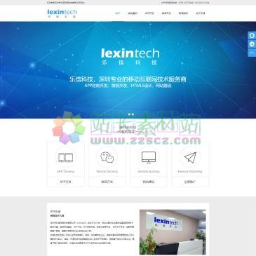 深圳乐信科技（www.lexintech.com），深圳乐信科技是一家专业做手机应用软件开发与服务的公司，业务涵盖深圳APP开发、手机APP软件定制开发、app开发外包、微信商城开发、小程序开发、自适应网站建设等。