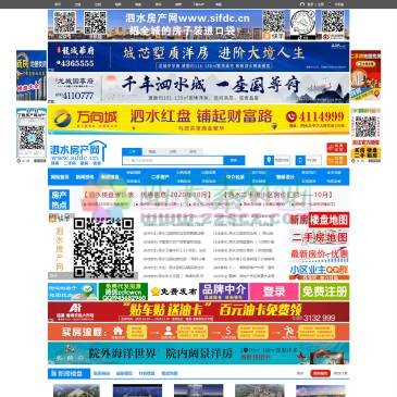 泗水房产网（网址：www.sifdc.cn）
