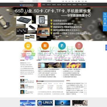 华军数据恢复中心（网址：www.sosit.com.cn）