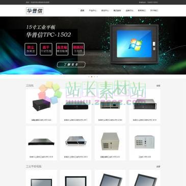 深圳华普信科技（www.huapuxin.cn），深圳华普信科技有限公司坐落于中国经济和科技前沿的深圳，公司集设计、研发、生产、销售、定制化服务于一体的工业计算机厂商，公司自成立之日起，一直致力于低功耗工业控制计