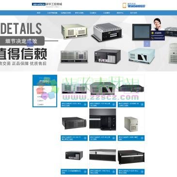 研华工控商城（www.advanonline.com），研华工控商城，专业销售研华工控机，研华嵌入式无风扇工控机，研华工业平板，研华嵌入式板卡以及研华工控模块，所有商品100%研华正品，品质保证。研华科技创立于1983年，是全球领