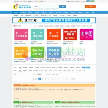 南宁生活网