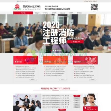成都百安消防培训学校（www.baianpx.com），成都百安消防职业技能培训学校经成都市人力资源和社会保障局批准成立,专业开展消防设施操作员、注册消防工程师职业资格证书培训与社会消防安全教育,学校拥有先进完善的教学设施