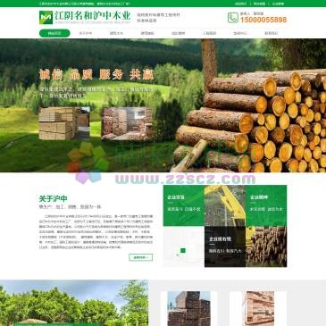 江阴名和沪中木业（www.mhhzmy.com），