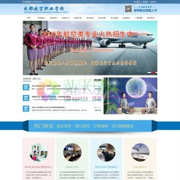 成都航空职业学校（网址：www.schkxx.com）
