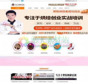 杜仁杰烘焙学校（网址：www.drjhb.cn）