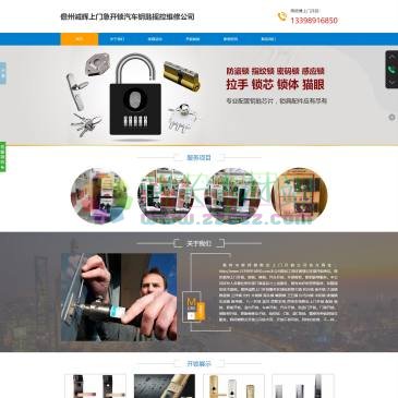 儋州诚辉上门开锁（www.13398916850.com），