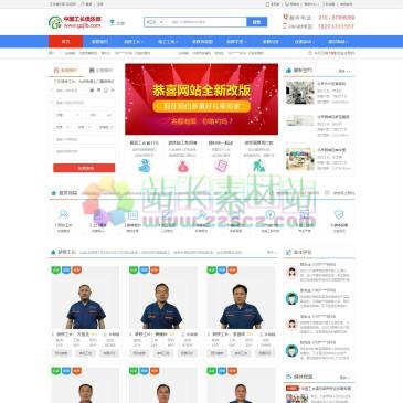 工长俱乐部（网址：www.gzjlb.com）