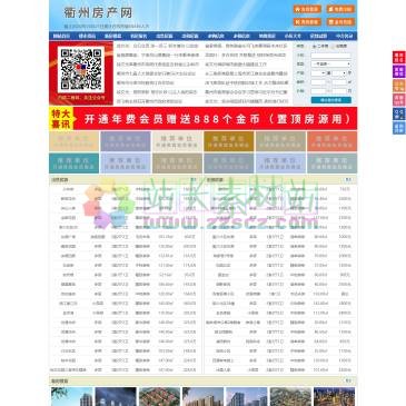 衢州房产网（网址：www.qzfce.cn）