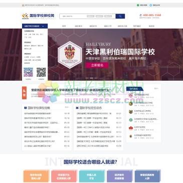 国际学校择校网（网址：www.xue114.com）