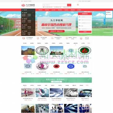 九三学校网（www.cdjzxye.com），九三学校网-专注中大专职业技术学校招生门户网站,囊括上万职校信息,实地考察优质院校,资深教师团队筛选前景专业,为您读中专、技校、五年制大专、成人高考择校选专业提供帮助.