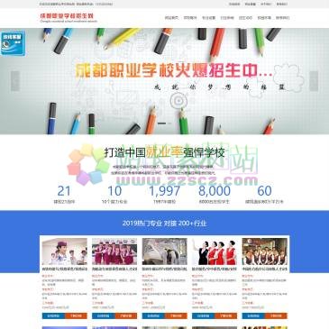 成都职业学校（www.sc-stc.com），成都职业学校是西南地区唯一一所高铁动车人才培养基地，报名签订就业合同，保证百分百安置就业。