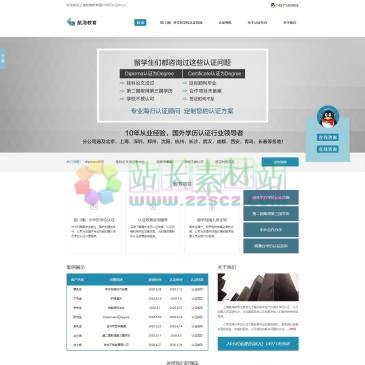 上海航海教育（www.zcxsss.com），上海航海教育留学生国外学历认证服务中心,每年为近万英国、美国、加拿大、澳大利亚、新西兰等国外留学生提供硕士挂科、diploma学历认证degree、论文不过、中途退学、未毕业等学历学
