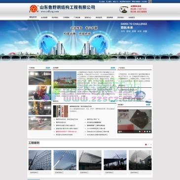 山东鲁野钢结构工程（网址：www.sdlyzg.com）