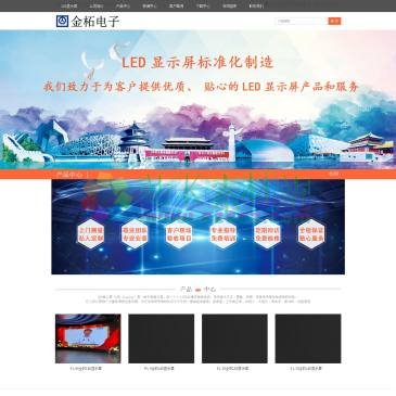 北京金柘电子科技（网址：www.jinzheled.com）