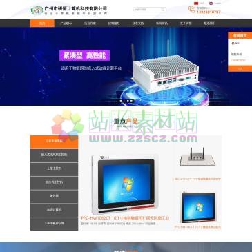 广州研恒计算机科技（www.yanhengtech.com），广州市研恒计算机科技有限公司是一家致力于特种加固计算机的服务器厂家。专注于加固计算机、工控电脑、工业平板电脑、工业显示器、嵌入式无风扇工控机、工业平板显示器、人机