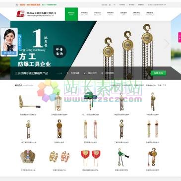 河北方工起重机械（网址：www.exhulu.com）