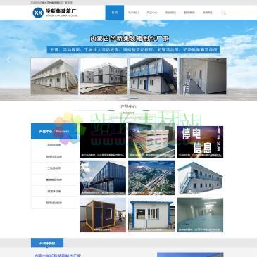 内蒙古学新集装箱厂（网址：www.speedata-iot.com）