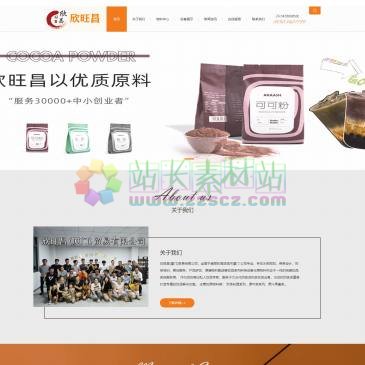 欣旺昌奶茶原料批发（www.naichayuanliao88.com），欣旺昌(厦门)贸易有限公司专注咖啡奶茶原料批发、奶茶设备销售、饮品菜单规划、产品制作培训、运营指导等饮品服务，超过3000多家客户好评，产品涉及各类珍珠奶茶原料、奶茶设备