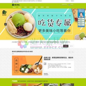 壹沐茶糰子专卖店（www.yimuchatz.com），广州麦吉餐饮公司旗下新品牌糰子专卖店主要以新式美食奶茶冻与日式串团子为主打产品，多年连锁品牌运营经验，行业新秀招商政策好,无需开店经验,扶持力度高-欢迎到壹沐茶糰子专