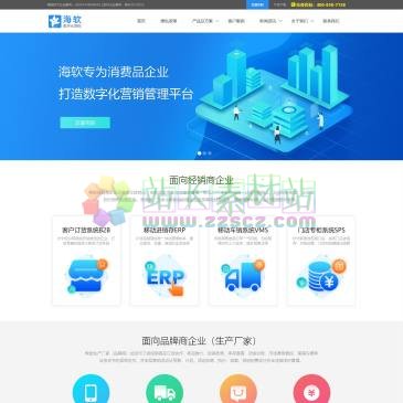 海软数字化营销（www.iseasoft.cn），国家高新技术企业，双软认证企业，9年专注营销软件的研发与创新，提供专业的数字化及全渠道营销系统与服务，轻松打造pc、wap、app、微信的全触点销售渠道！咨询电话：400-858-7158