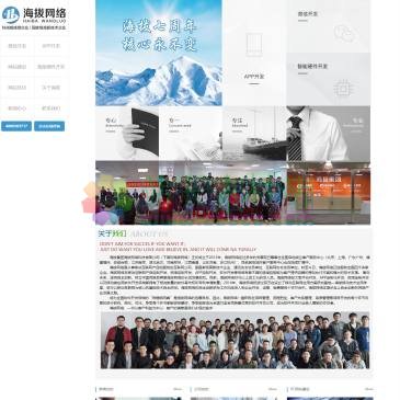 海拔网络（www.ahaiba.com），海拔网络为国家级高新技术企业，移动动互联网应用方案服务商，主要提供高端网站建设、微信开发、微信营销、APP开发、移动互联网整合营销，迄今为止已经服务过全国数万家企业，