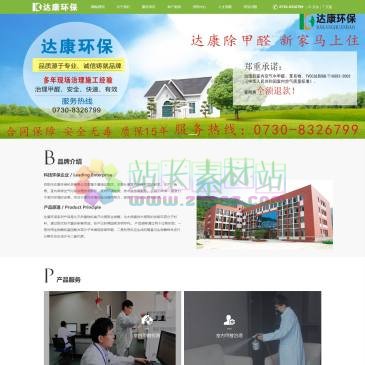 岳阳达康环保科技（网址：www.dakanghb.com）
