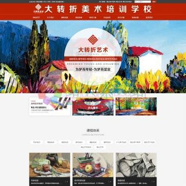 烟台大转折美术培训