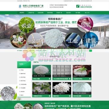 信阳市上天梯珍珠岩厂（网址：www.xyzhenzhuyan.cn）
