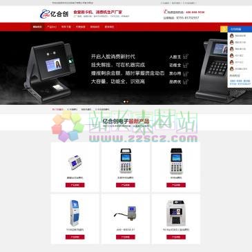 深圳亿合创电子（www.yhc-card.com），深圳亿合创电子有限公司是一家专业生产食堂消费机厂家。主要产品有食堂刷卡机,食堂消费机,食堂打卡机,食堂售饭机，可为各企事业单位解决食堂消费系统方案。
