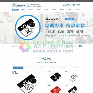 深圳市友林电子（网址：www.youlen.com）