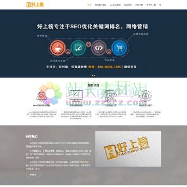 深圳好上榜seo