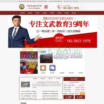 嵩山少林寺武术学院（网址：www.shaolinwy.com）