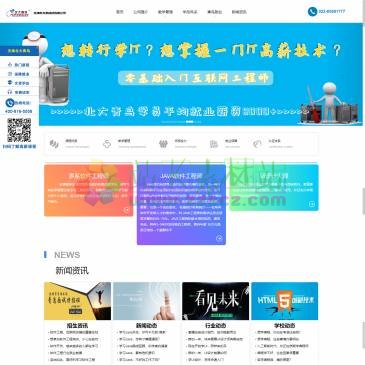 天津北大青鸟卫津路校区（网址：www.tjbdqn.com）