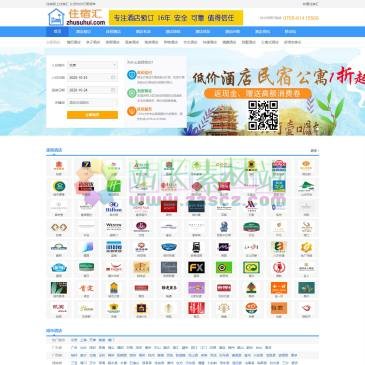 宾馆旅馆农家乐预订（网址：www.zhusuhui.com）
