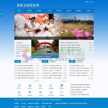 来宾市卫生学校（网址：www.lbwx.cn）