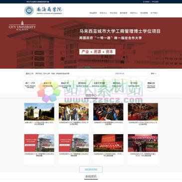 南海商学院（网址：www.hustsz.org）