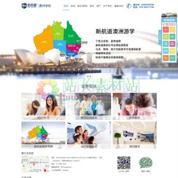 新航道澳洲学校（www.xhdaz.com），新航道澳洲学校官方网站，新航道澳洲学校，澳洲学雅思PTE生活英语NAATI，墨尔本学雅思PTE生活英语NAATI