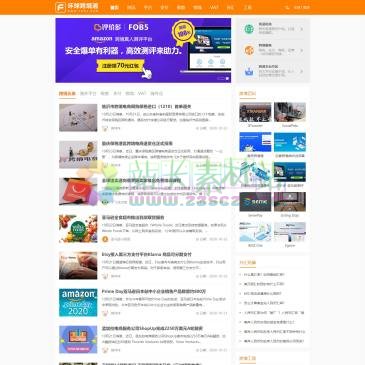 环球跨境通