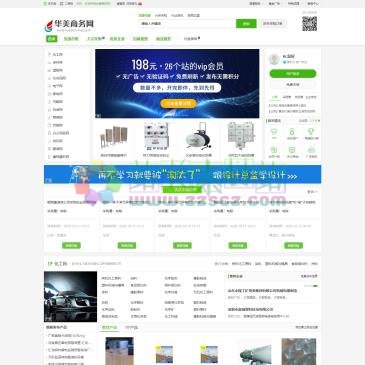 华美商务网（www.huadalvmei.com），华美商务网(www.huadalvmei.com)是为中小企业提供B2B电子商务服务的网上贸易平台，是企业寻求电子商务网络贸易信息的首选行业门户.