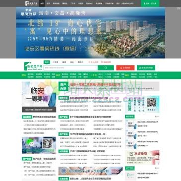 临安房产网（网址：www.lanfc.com）