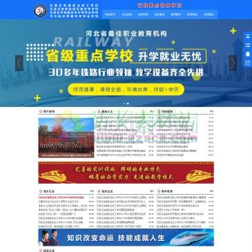 石家庄铁路技校（www.sjztljx.com），石家庄铁路职业技工学校（石家庄铁路技校）是河北省重点职业学校,咨询电话：0311-86124645,在校生1万多人，专业有城市轨道交通，铁路电气化，铁路车辆，铁路运输，铁道工程技术，铁