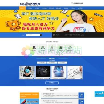 济南华育seo培训（网址：www.lmlseo.com）