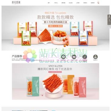 拾光悠味（www.shiguangyouwei.cn），拾光悠味(加盟热线：15773069520)是食阳锦电子商务旗下的辣条品牌，公司着力整合全国优势资源，实行品牌代理销售，麻辣豆制品等休闲零食加盟